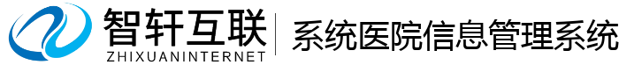 系统医院管理系统